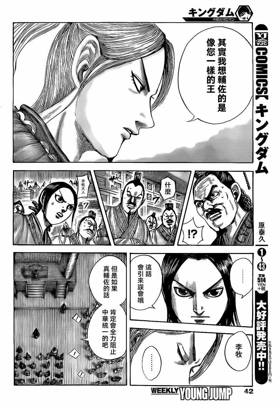 王者天下漫画,第490话1图