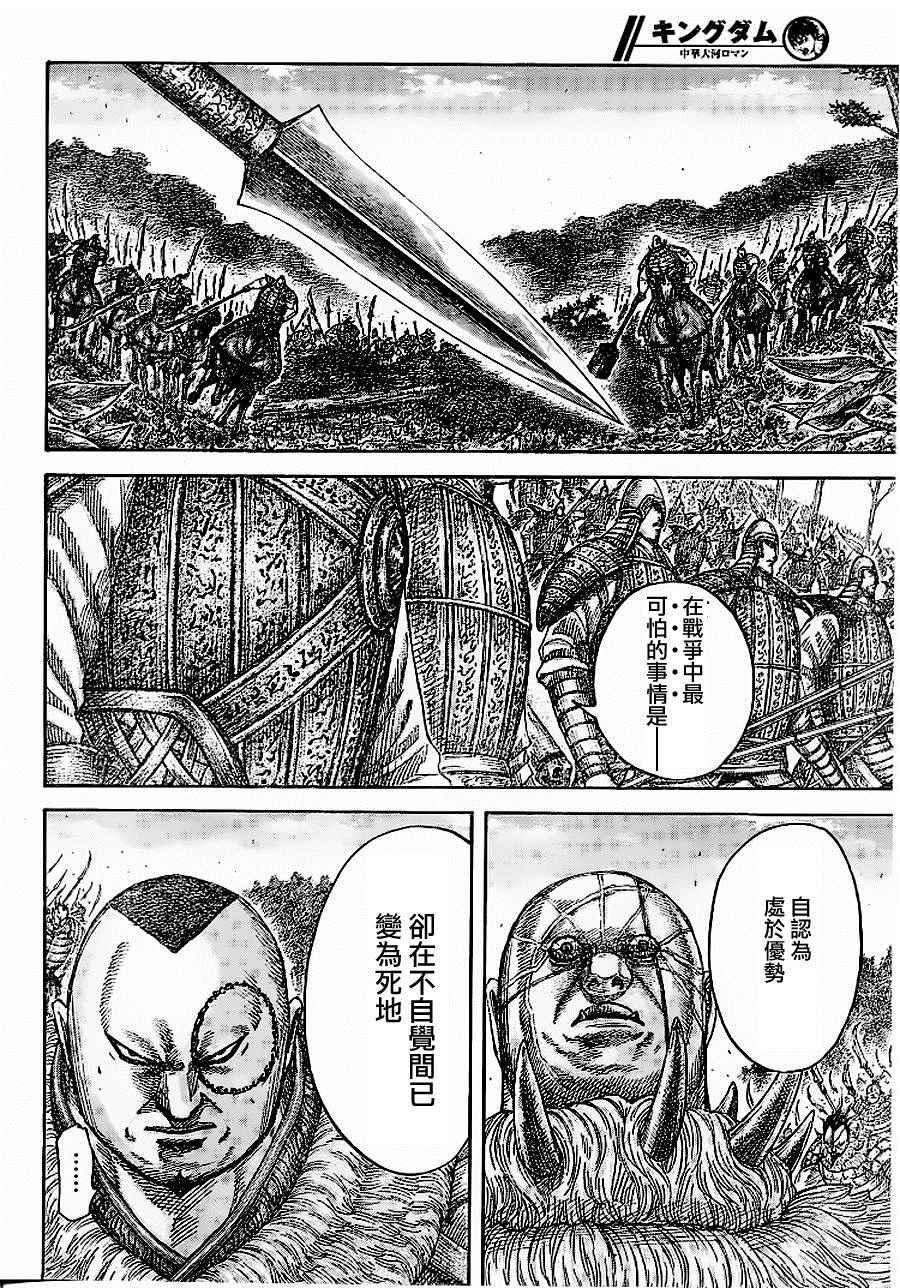 王者天下漫画,第449话1图