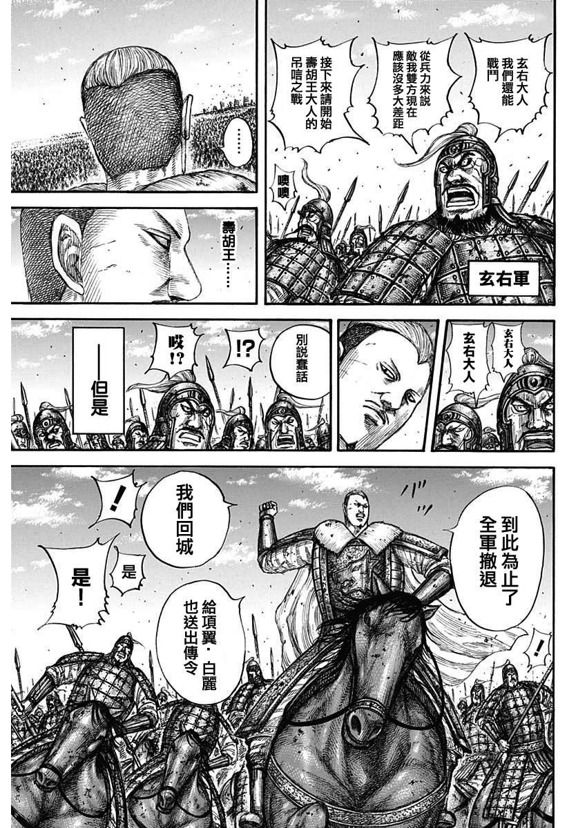 王者天下漫画,第659话 下次见面之时2图