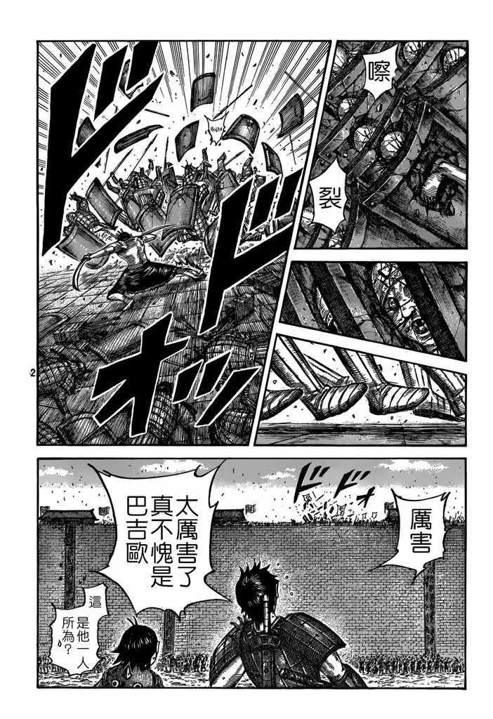 王者天下漫画,第508话1图