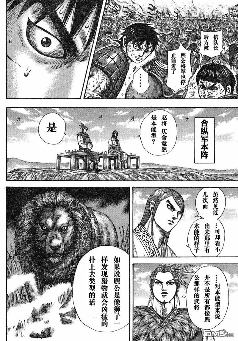 王者天下漫画,第274话2图
