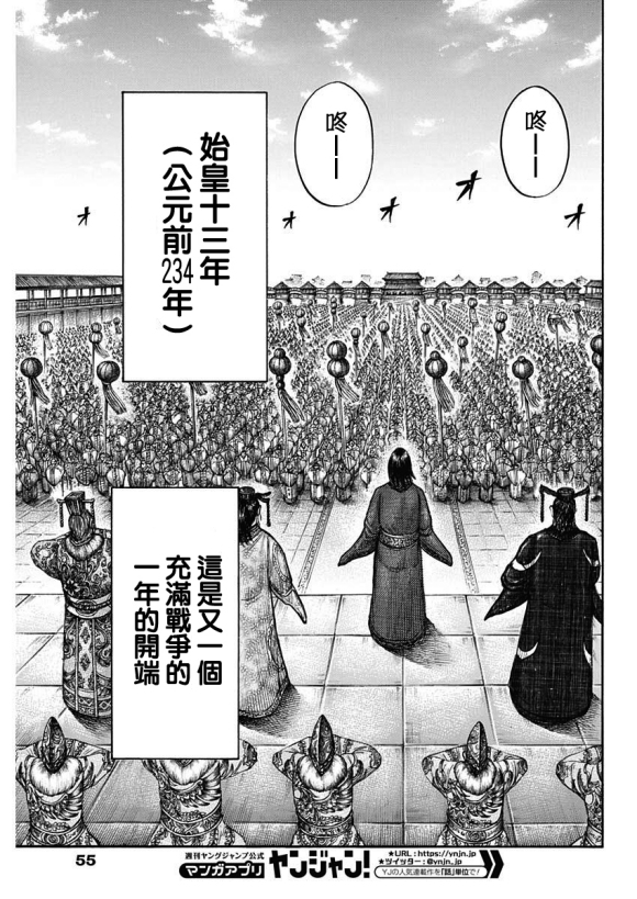 王者天下漫画,第671话 任命仪式2图