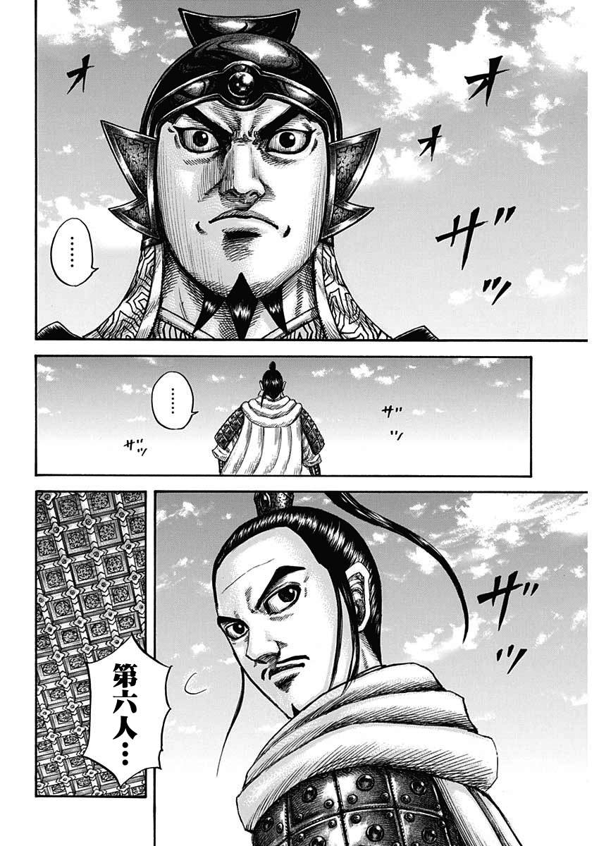 王者天下漫画,第672话 黄金之翼2图