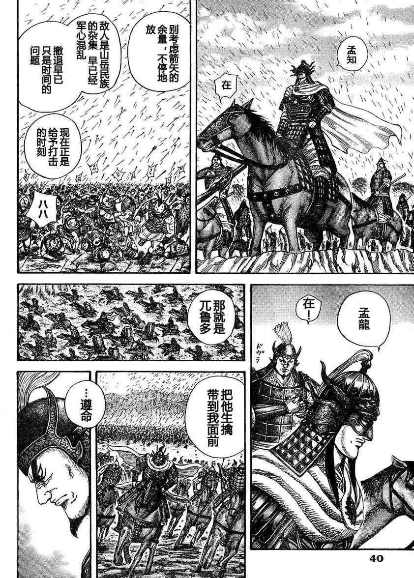 王者天下漫画,第306话1图