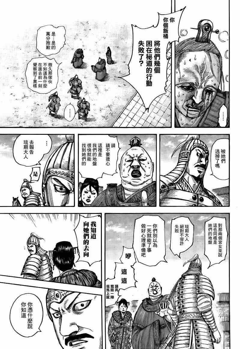 王者天下漫画,第428话1图
