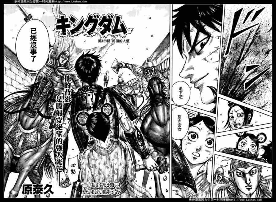 王者天下漫画,第429话2图
