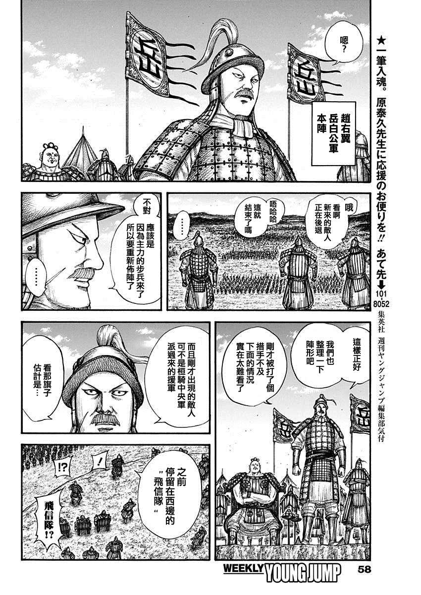 王者天下漫画,第679话 攻略的线索1图