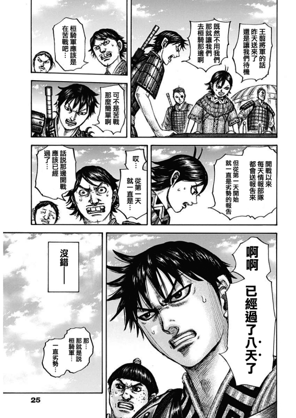 王者天下漫画,第677话 飞信队的去向1图