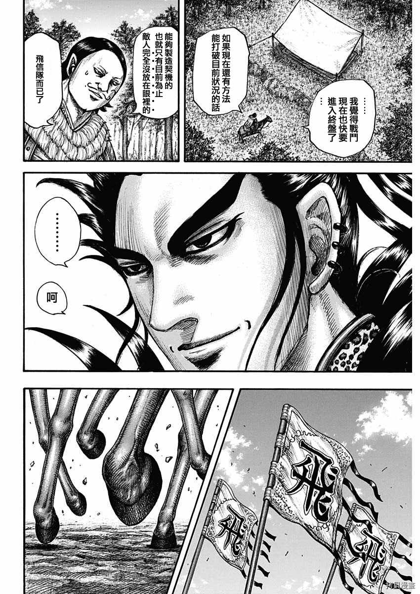 王者天下漫画,第678话 影丘2图
