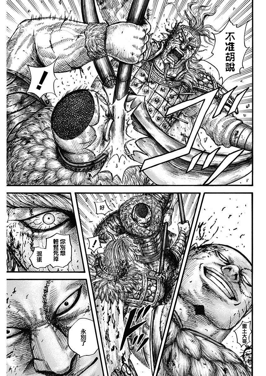 王者天下漫画,第683话 笨蛋父子1图