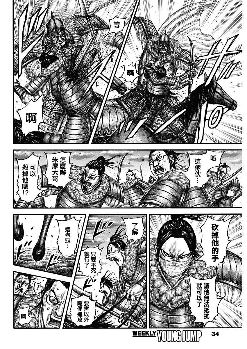 王者天下漫画,第694话 情报战2图