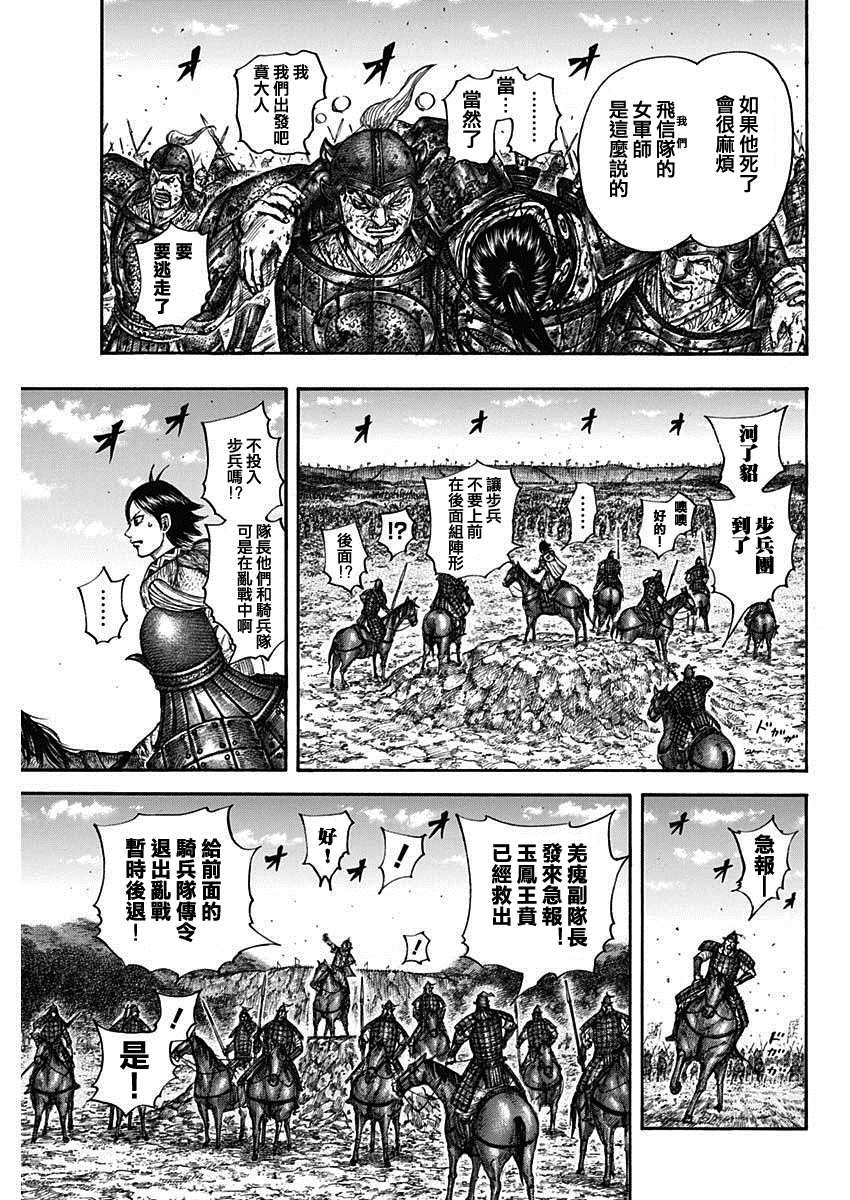 王者天下漫画,第679话 攻略的线索2图