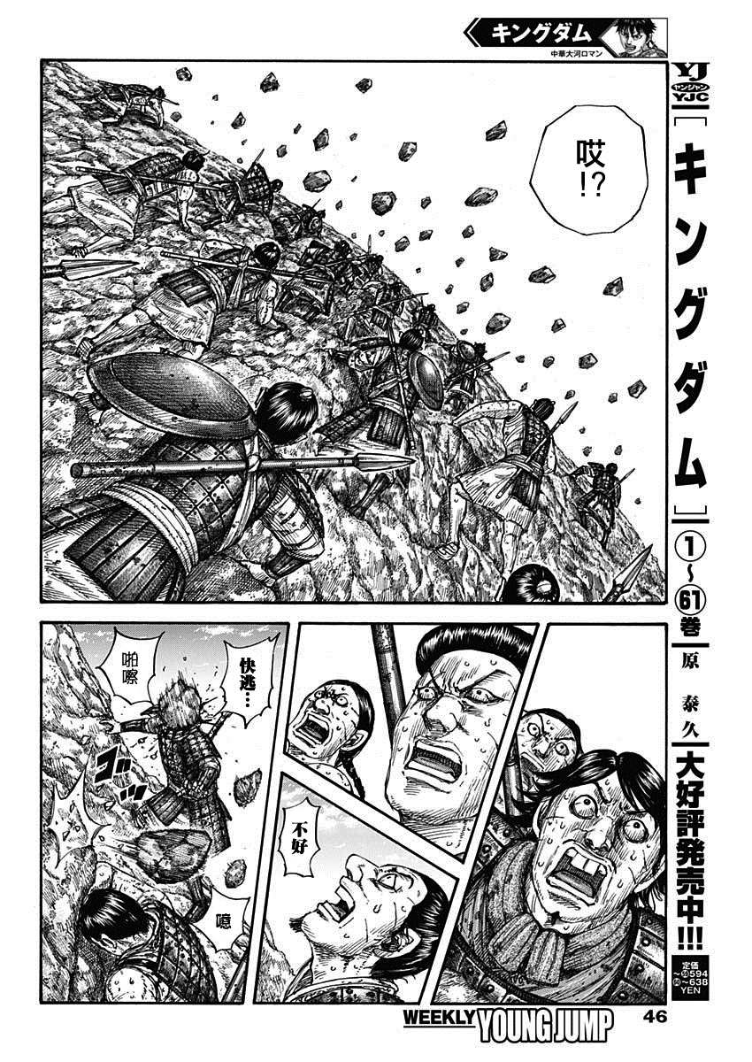 王者天下漫画,第681话 强韧的力量2图