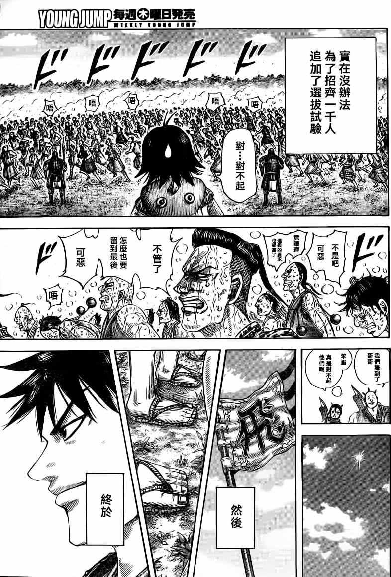 王者天下漫画,第493话1图