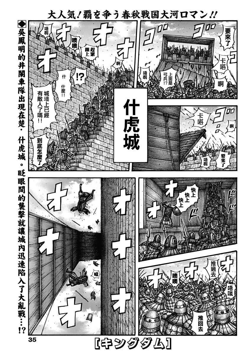 王者天下漫画,第658话 一个觉悟1图