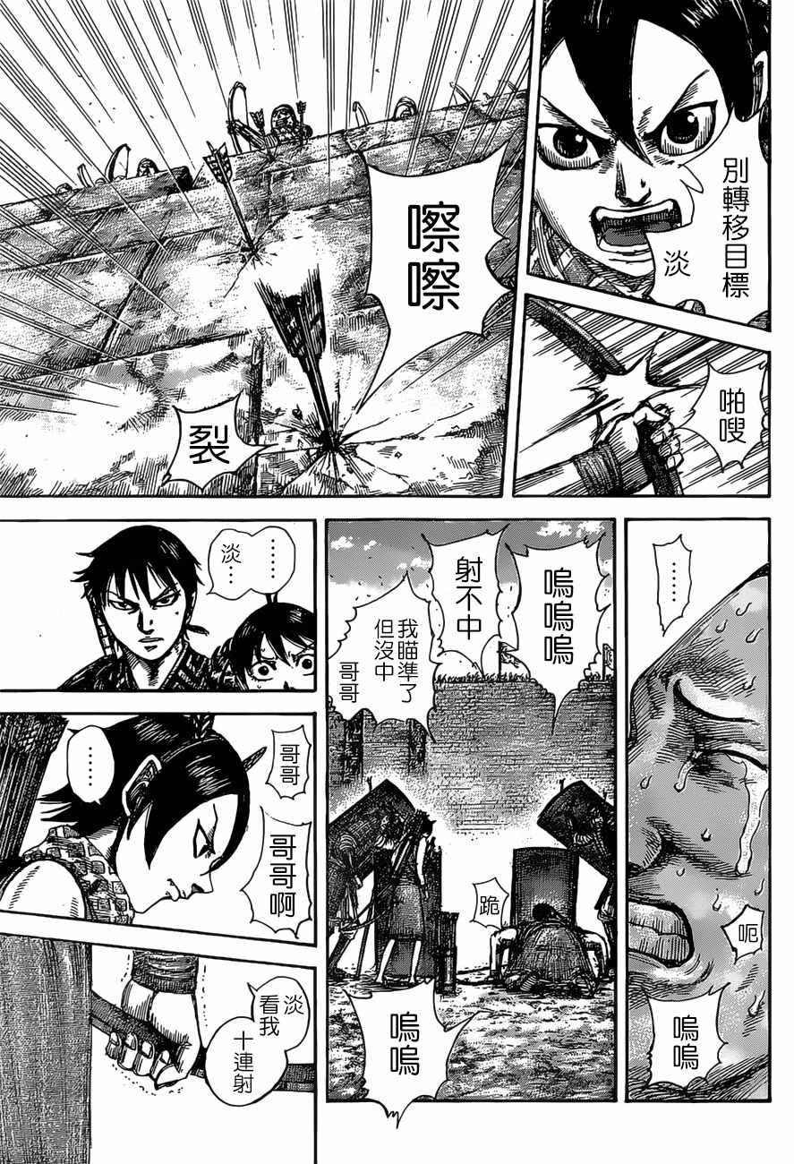 王者天下漫画,第507话2图