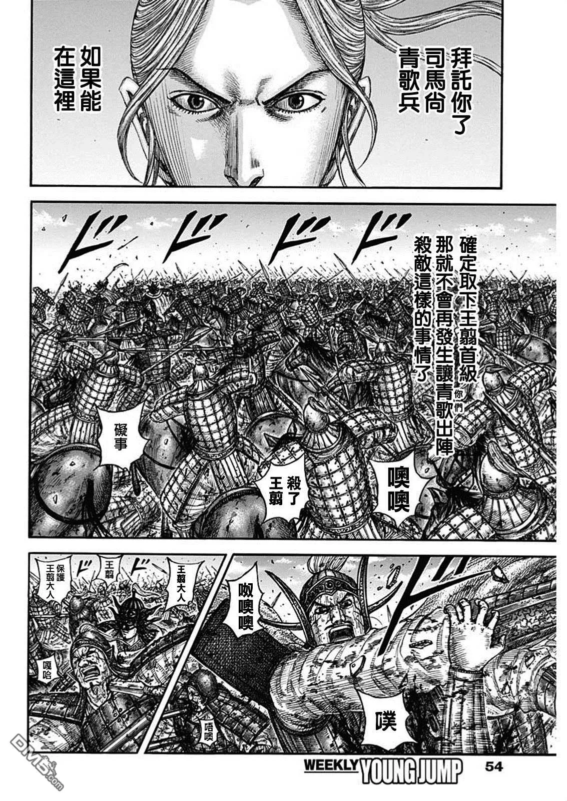 王者天下漫画,第794话2图