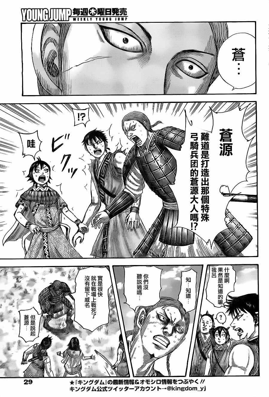 王者天下漫画,第492话2图