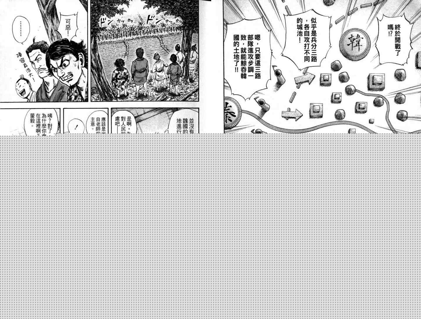 王者天下漫画,第11卷1图