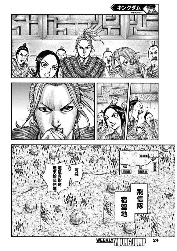 王者天下漫画,第677话 飞信队的去向2图