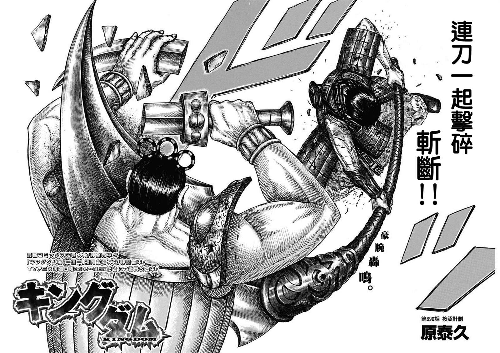 王者天下漫画,第690话 按照计划2图