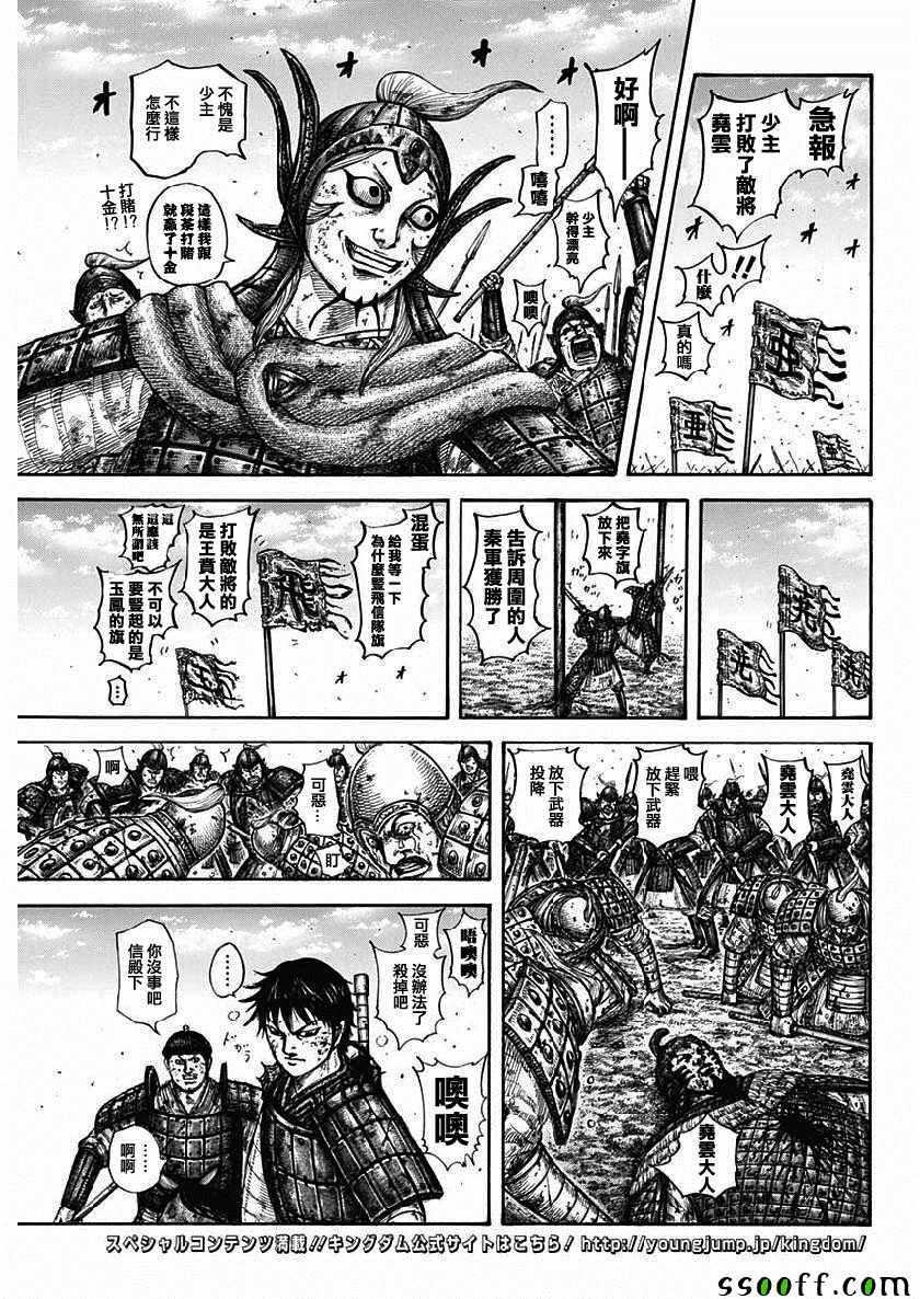 王者天下漫画,第611话1图