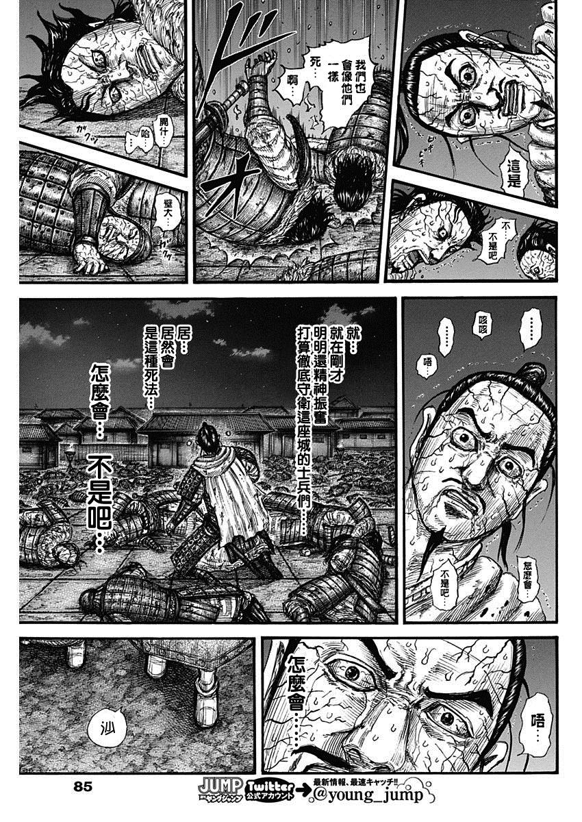 王者天下漫画,第737话 赵人的团结1图