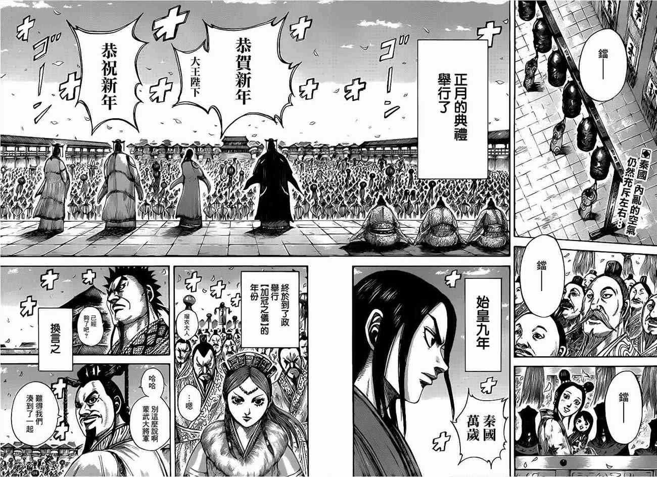 王者天下漫画,第408话2图