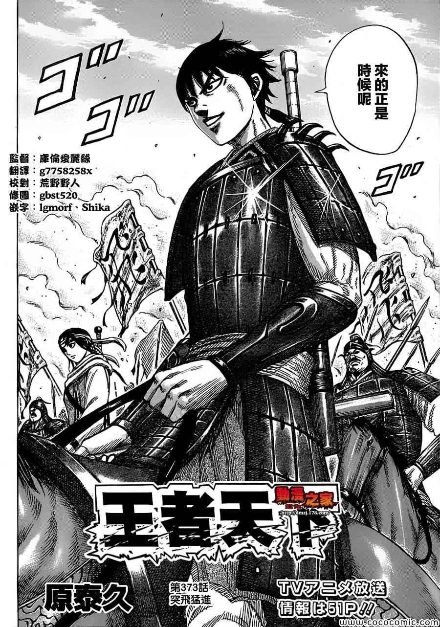 王者天下漫画,第373话2图