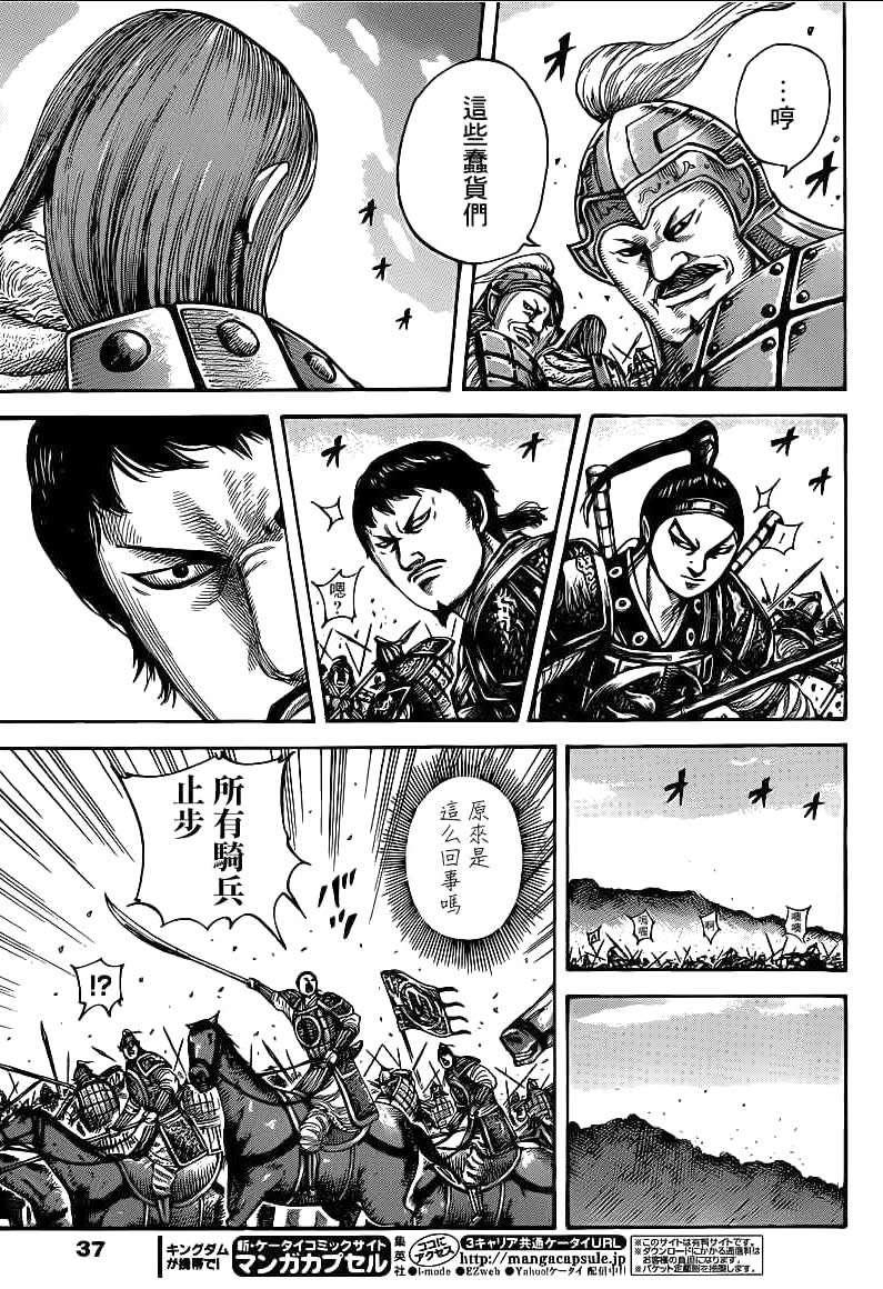 王者天下漫画,第389话1图