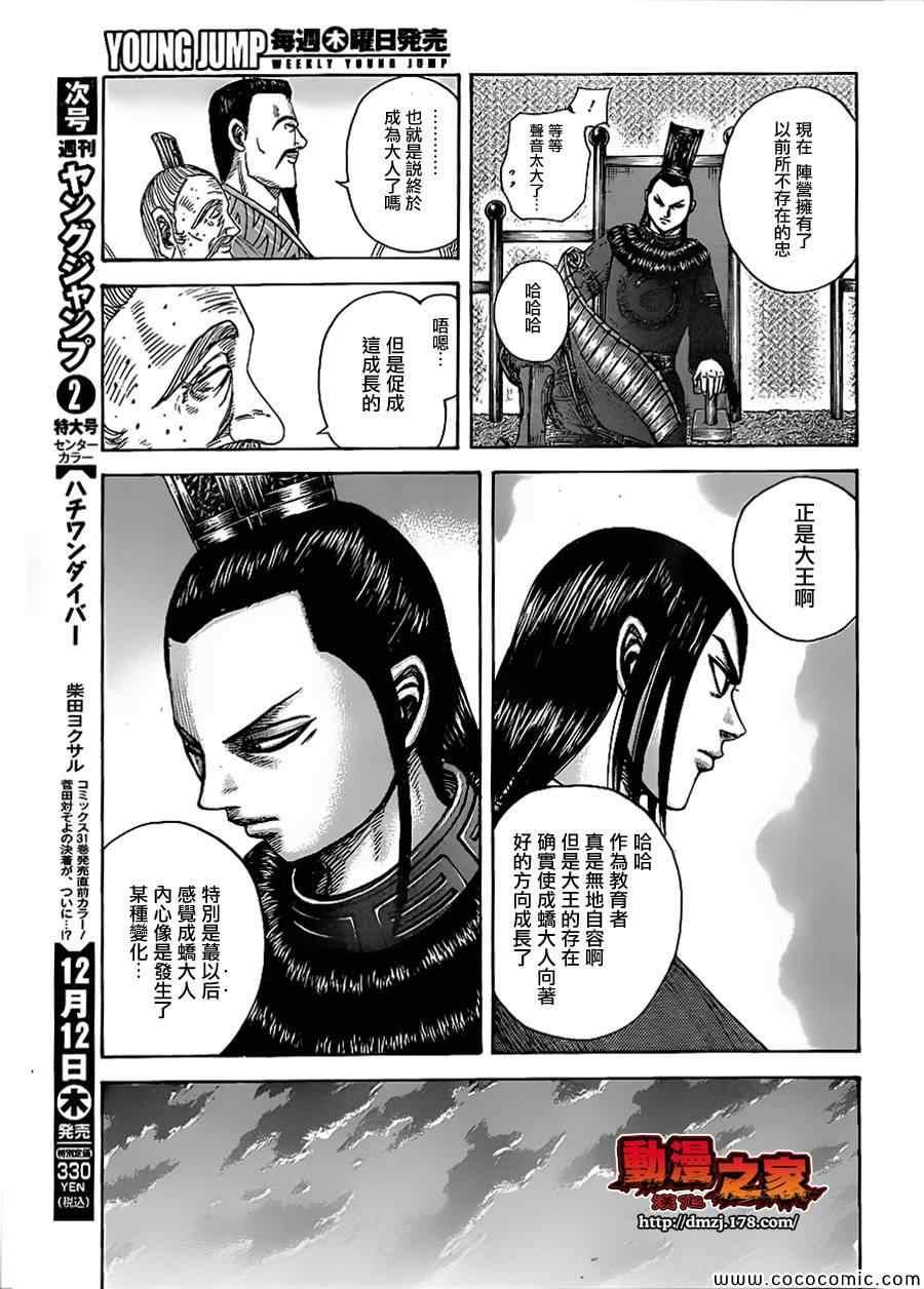 王者天下漫画,第368话1图