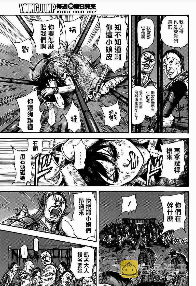 王者天下漫画,第386话1图
