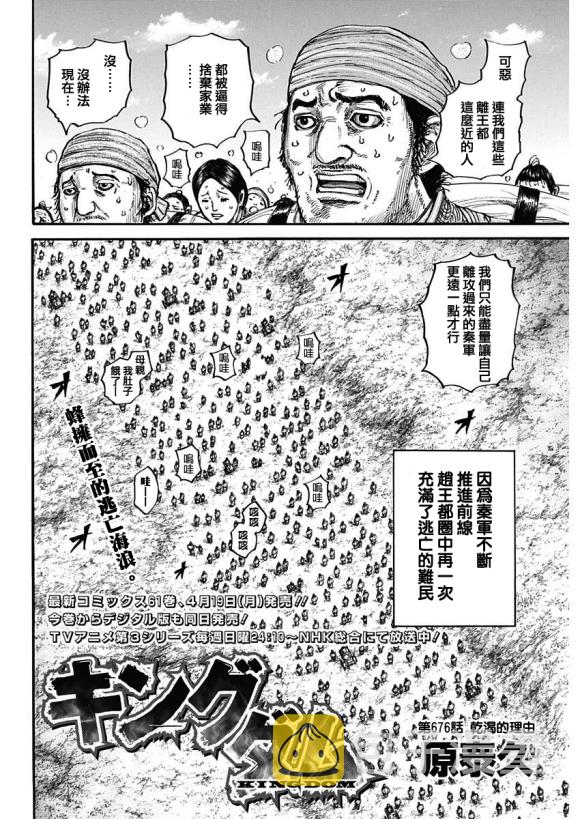 王者天下漫画,第676话 干渴的理由1图