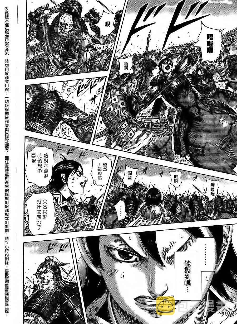 王者天下漫画,第469话1图