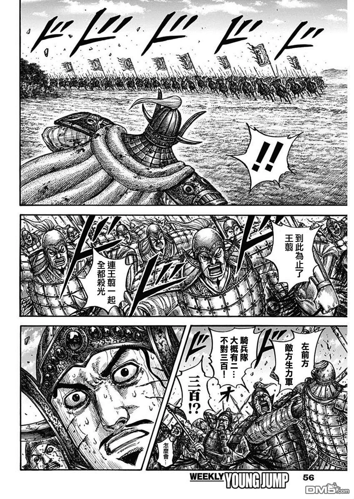 王者天下漫画,第794话2图