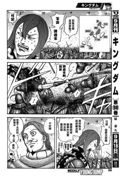 王者天下漫画,第652话 主公传来的话2图