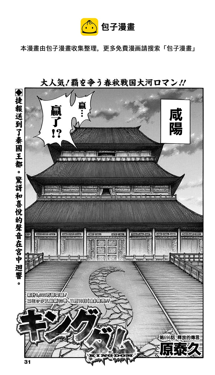 王者天下漫画,第696话 释放的传言1图