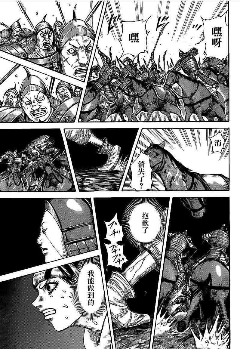 王者天下漫画,第385话2图