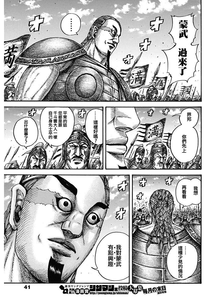 王者天下漫画,第656话 有兴趣2图