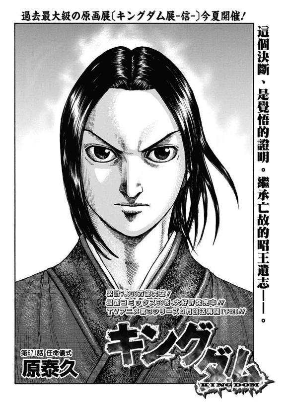 王者天下漫画,第671话 任命仪式1图