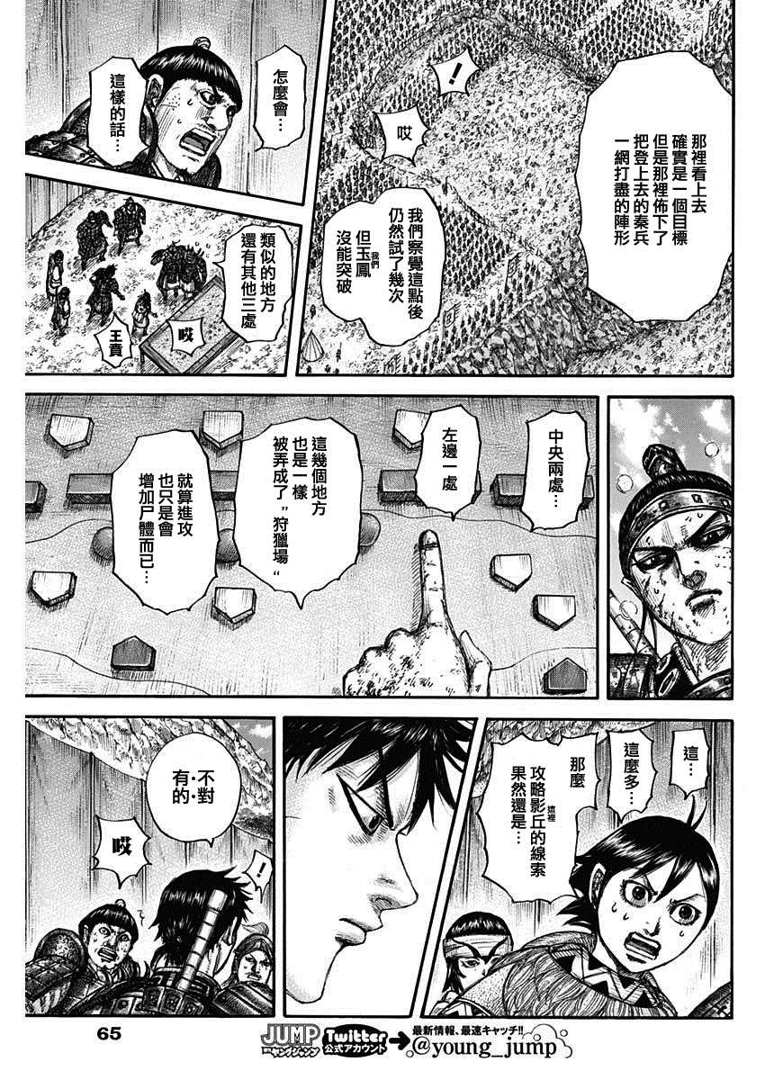 王者天下漫画,第679话 攻略的线索2图