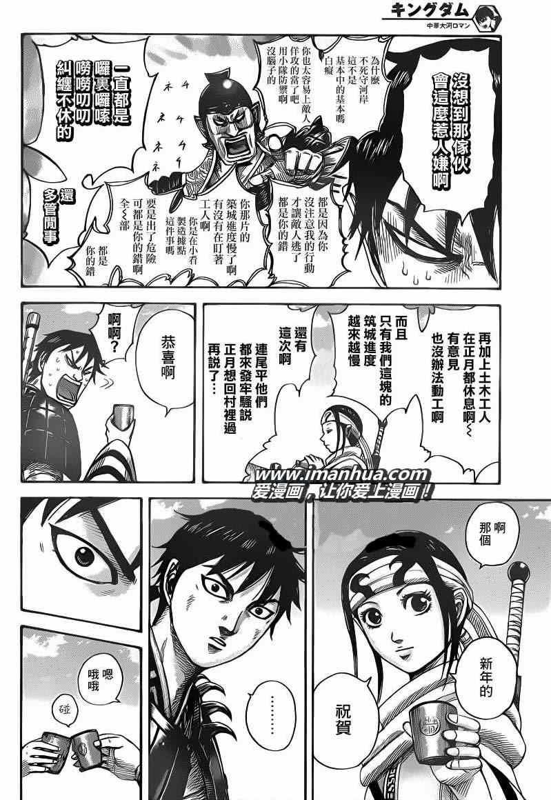 王者天下漫画,第408话2图