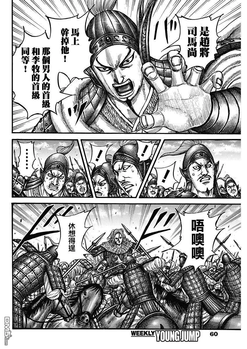 王者天下漫画,第782话2图