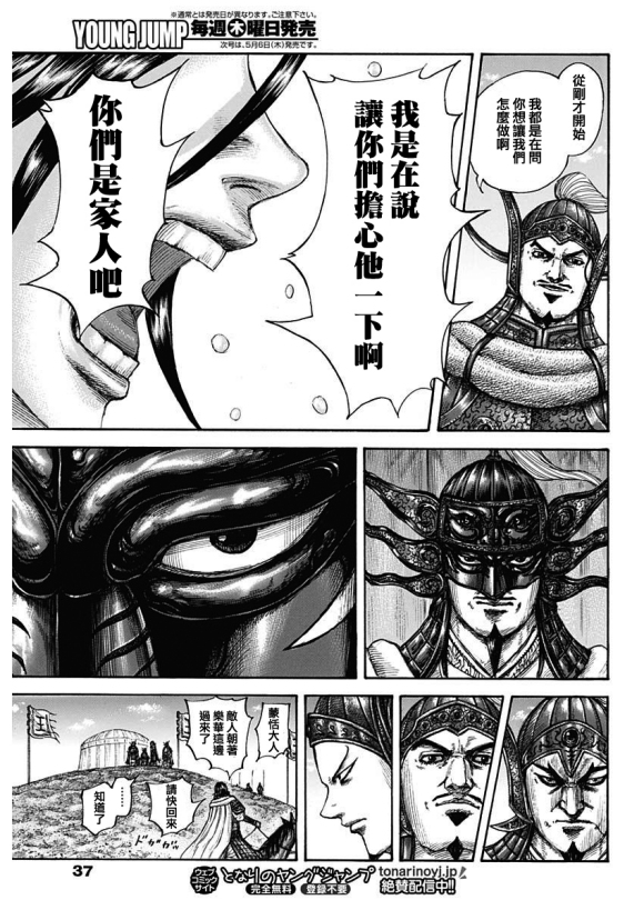 王者天下漫画,第677话 飞信队的去向2图