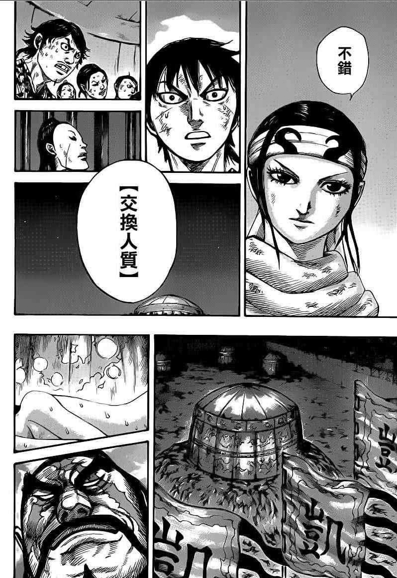 王者天下漫画,第386话2图