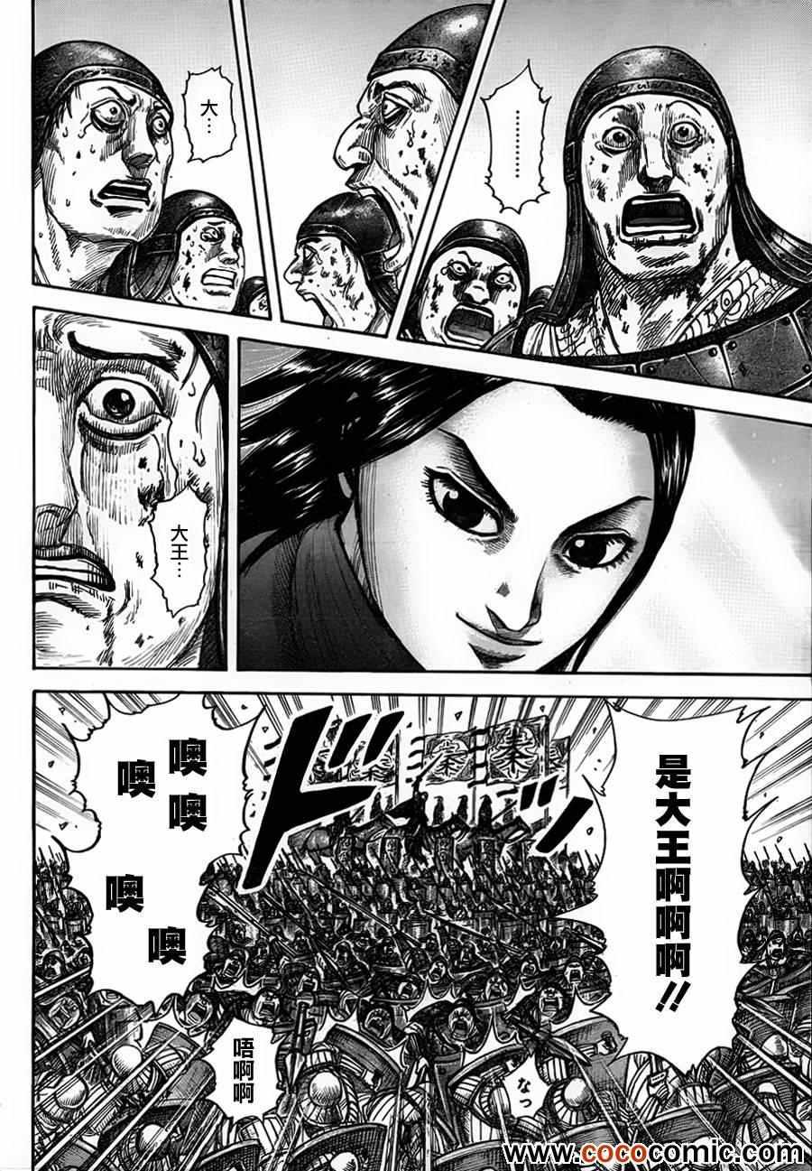 王者天下漫画,第343话1图