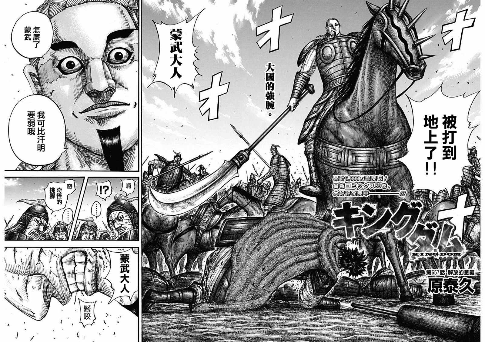 王者天下漫画,第657话 解放的意义2图