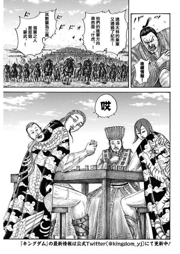 王者天下漫画,第650话 开战之日2图
