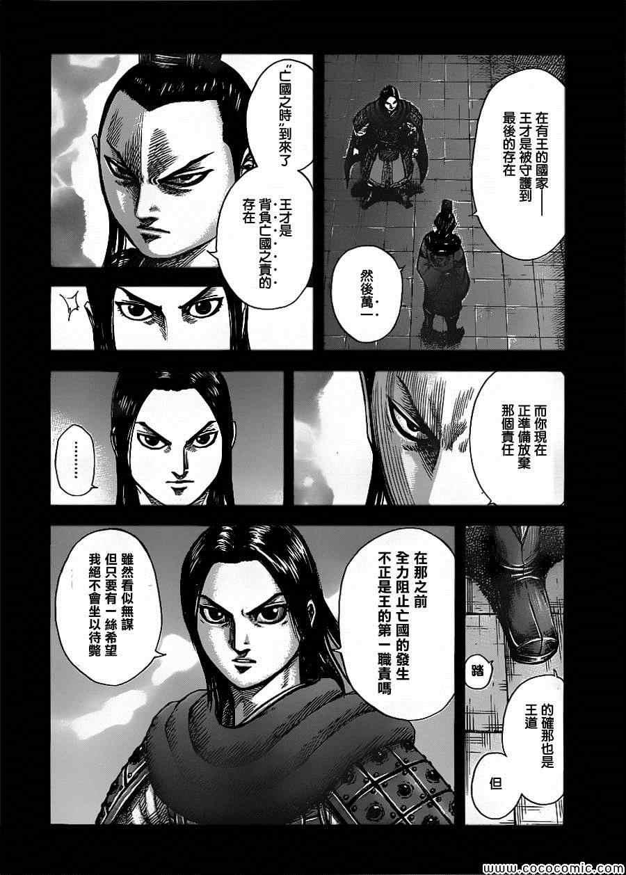 王者天下漫画,第368话2图