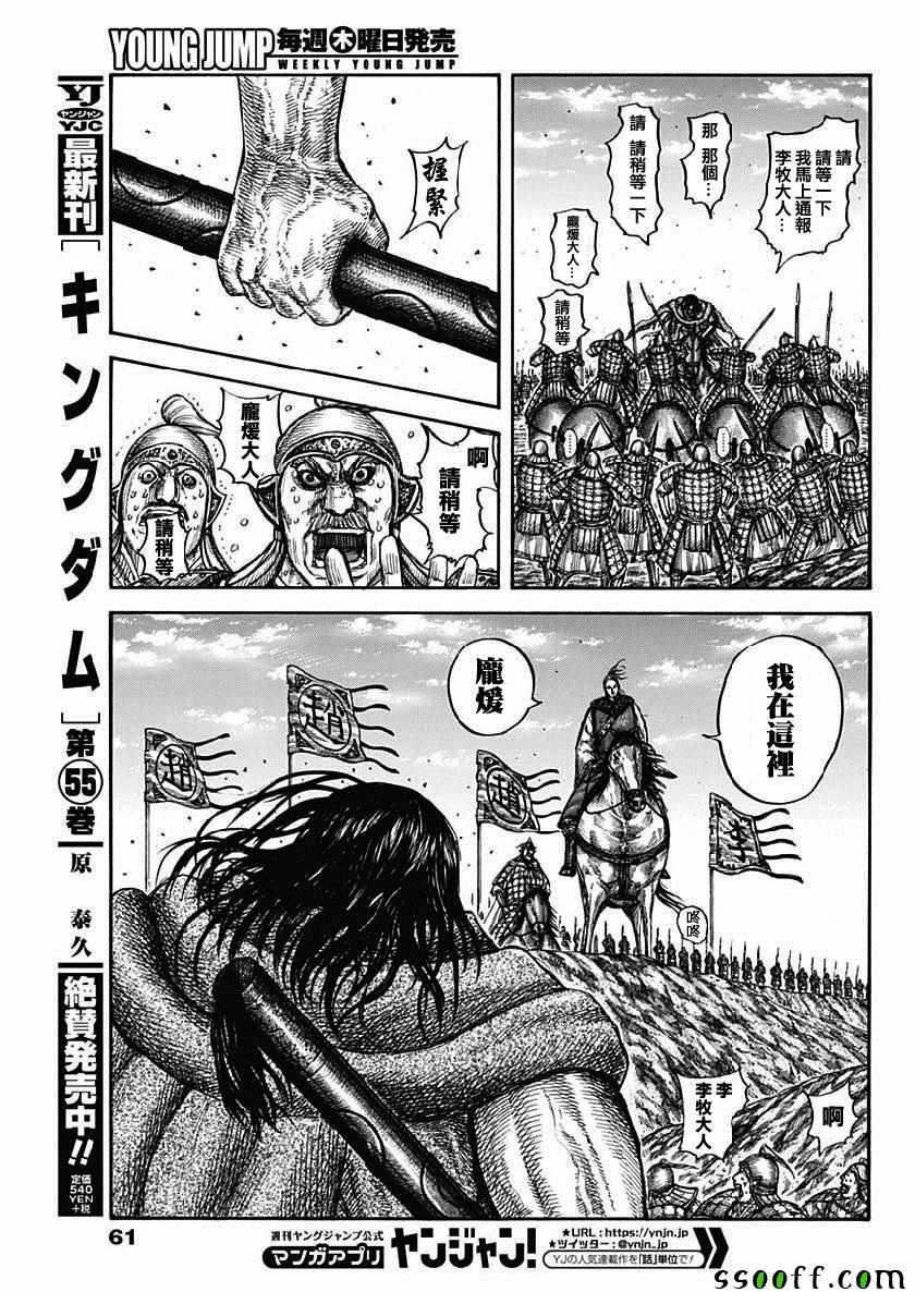 王者天下漫画,第612话2图